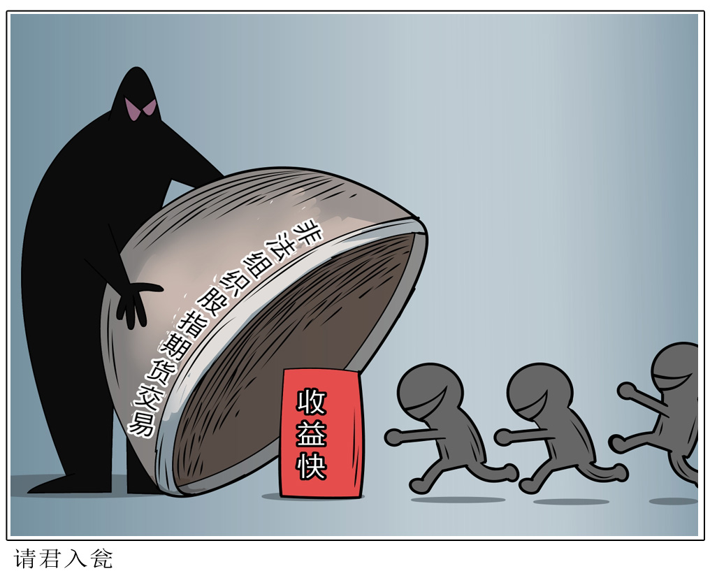 【中期协】打非漫画：请君入瓮