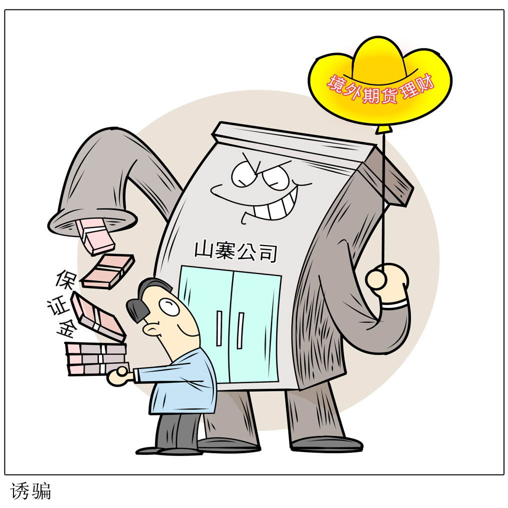【中期协】打非漫画：诱骗