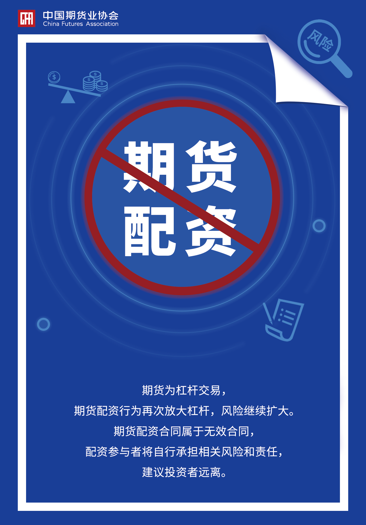 【中期协】禁止期货配资