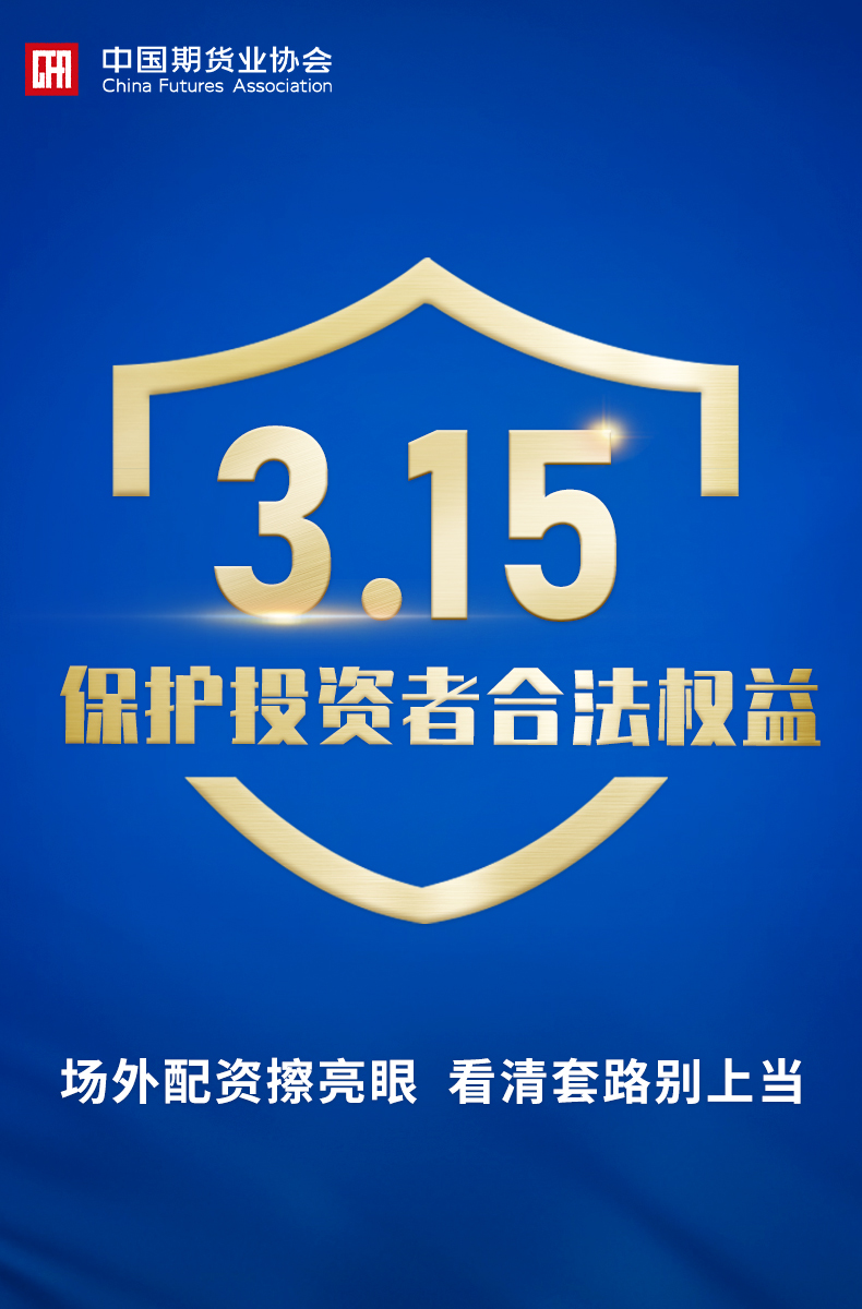 【中期协】场外配资擦亮眼 看清套路别上当