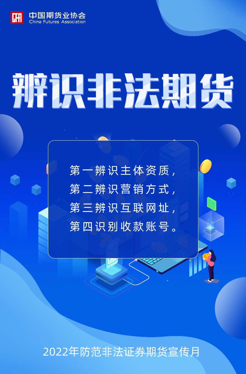 【中期协】辨识非法期货