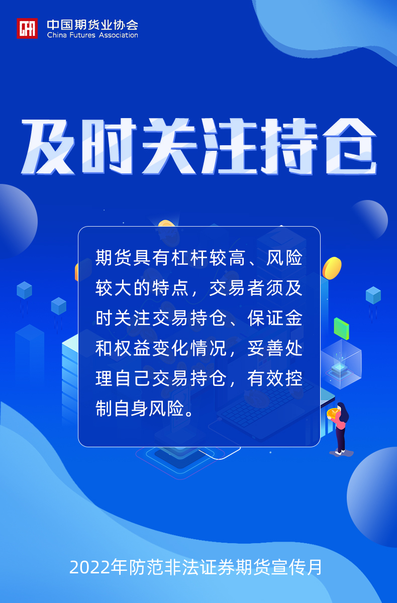 【中期协】及时关注持仓