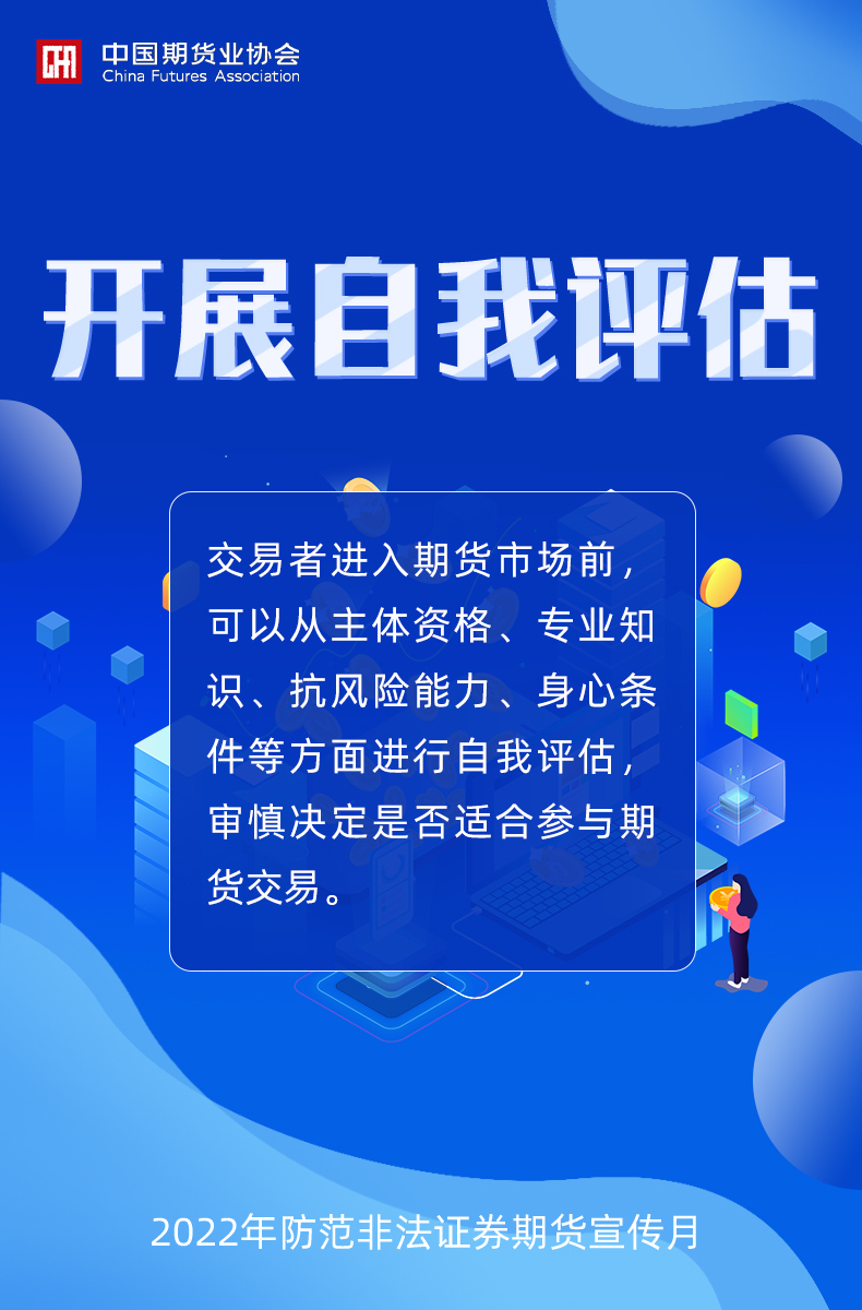 【中期协】开展自我评估
